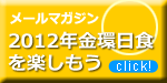 メールマガジン